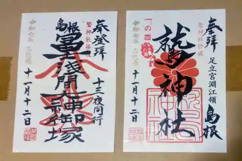 鷲神社(東京都)