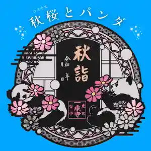 一乗寺の御朱印(2024年10月25日(金) 10時11分56秒投稿)