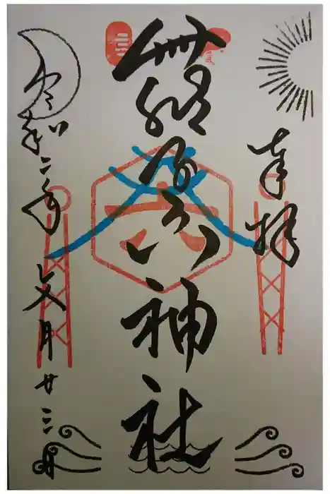 舞子六神社／まいこむの宮の御朱印