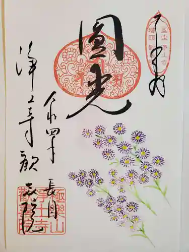 歓喜院の御朱印