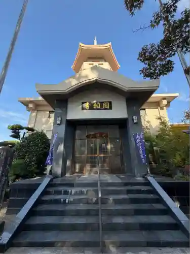 國相寺(佐賀県)