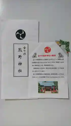 金ヶ作熊野神社の歴史