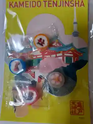 亀戸天神社の授与品その他