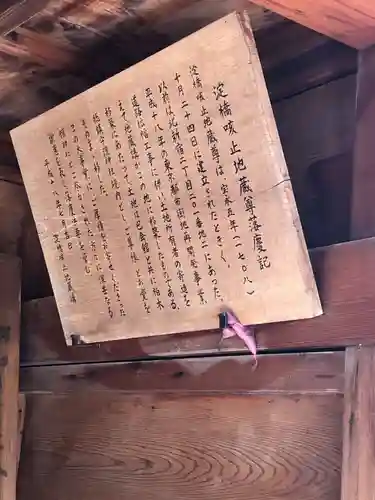 淀橋咳止地蔵尊の歴史