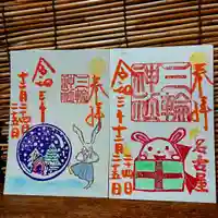 三輪神社の御朱印