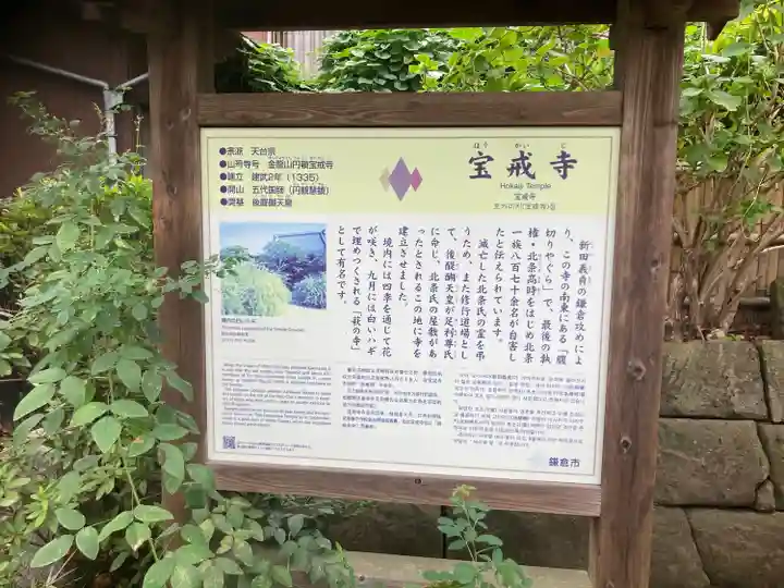 宝戒寺(神奈川県)