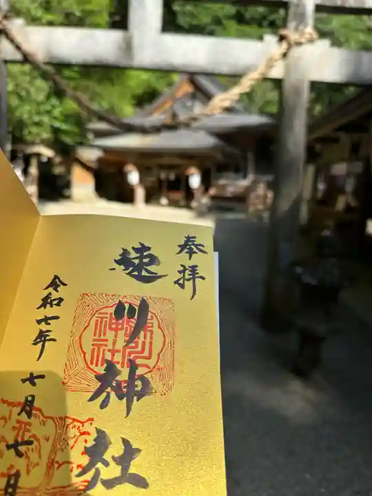 速川神社(宮崎県)