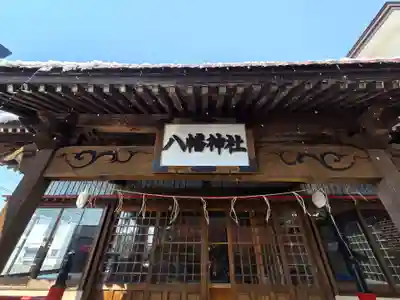 八幡神社(北海道)