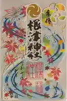 根津神社の御朱印