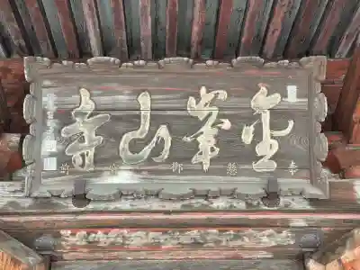 金峯山寺の{uncategorized: "未分類", other: "その他", undefined: "問題あり", building: "その他建物", grave: "お墓", sacred_gate: "鳥居", guardian: "狛犬", statue: "像", buddha: "仏像", history: "歴史", nature: "自然", garden: "庭園", animal: "動物", pagoda: "塔", temizu: "手水舎", mountain_gate: "山門・神門", sanctuary: "本殿・本堂", subordinate: "末社・摂社", art: "芸術", scenery: "景色", jizo: "地蔵", ema: "絵馬", goshuin: "御朱印", omikuji: "おみくじ", items: "授与品その他", amulet: "お守り", goshuincho: "御朱印帳", eats: "食事", festival: "お祭り", votive_dance: "神楽", shichigosan: "七五三参", wedding: "結婚式", experience: "体験その他", initially: "初詣", around: "周辺", anti_infection: "感染症対策"}