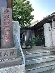 蓮乗院(東京都)