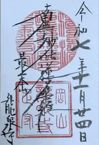 龍泉寺(岡山県)