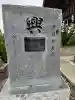 江名諏訪神社の{uncategorized: "未分類", other: "その他", undefined: "問題あり", building: "その他建物", grave: "お墓", sacred_gate: "鳥居", guardian: "狛犬", statue: "像", buddha: "仏像", history: "歴史", nature: "自然", garden: "庭園", animal: "動物", pagoda: "塔", temizu: "手水舎", mountain_gate: "山門・神門", sanctuary: "本殿・本堂", subordinate: "末社・摂社", art: "芸術", scenery: "景色", jizo: "地蔵", ema: "絵馬", goshuin: "御朱印", omikuji: "おみくじ", items: "授与品その他", amulet: "お守り", goshuincho: "御朱印帳", eats: "食事", festival: "お祭り", votive_dance: "神楽", shichigosan: "七五三参", wedding: "結婚式", experience: "体験その他", initially: "初詣", around: "周辺", anti_infection: "感染症対策"}