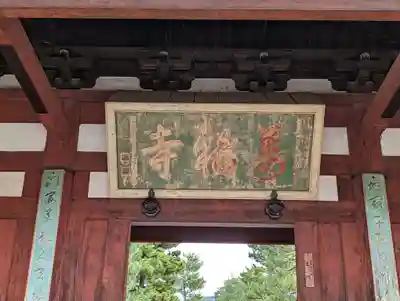 萬福寺(京都府)