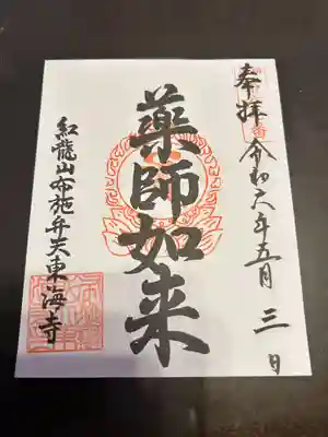 布施弁天 東海寺(千葉県)