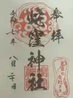 蛇窪神社(東京都)