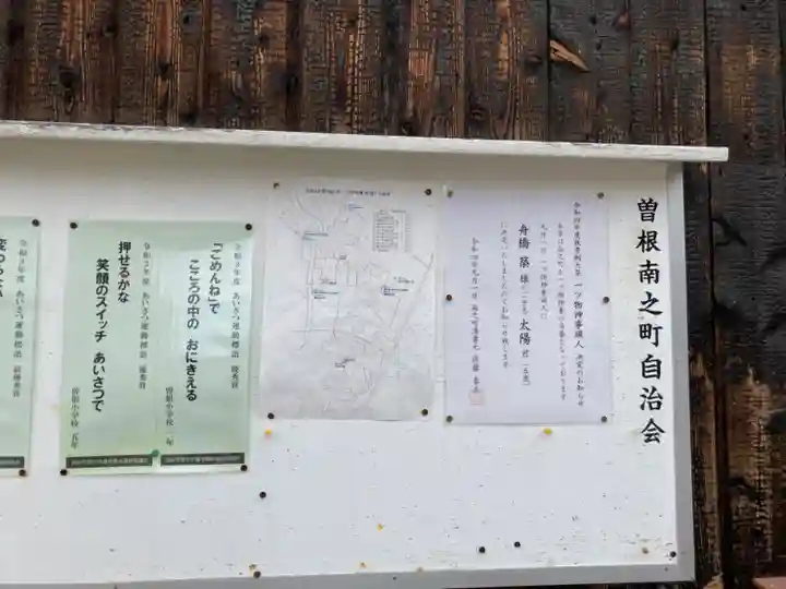 曽根天満宮のその他建物