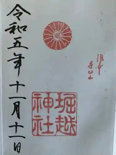 堀越神社(大阪府)