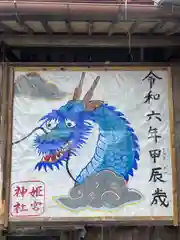 姫宮神社(宮城県)