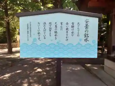 穂高神社本宮(長野県)