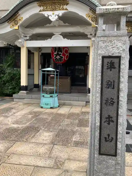 大安楽寺のその他建物