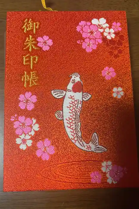 廣島護國神社の御朱印帳