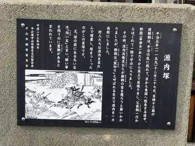 源内塚(薬師堂)(滋賀県)