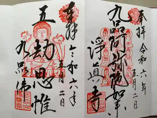 淨眞寺(東京都)