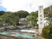 龍興寺のその他建物