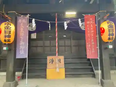 南金目神社(神奈川県)
