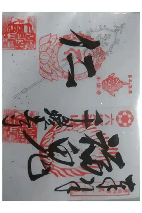 千燈寺の御朱印