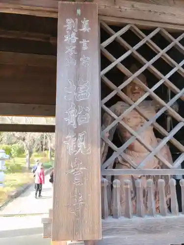 塩船観音寺の像