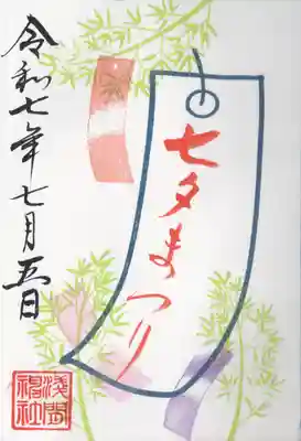 浅間神社(栃木県)