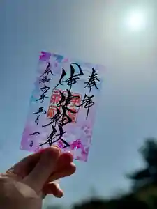 伊達神社の御朱印(2024年04月26日(金) 17時36分09秒投稿)