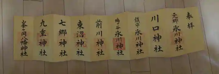 七郷神社(埼玉県)