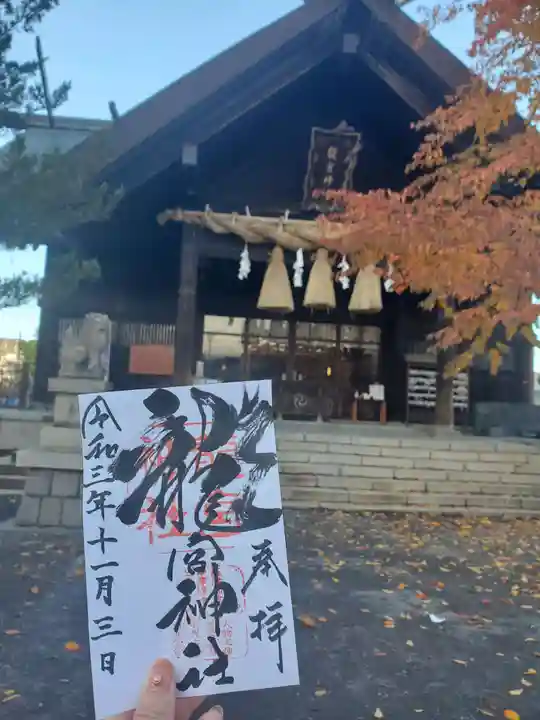 龍宮神社の御朱印