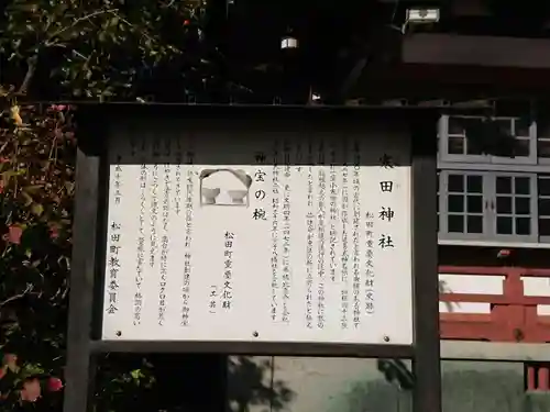 寒田神社の歴史