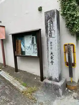 大乗寺(京都府)