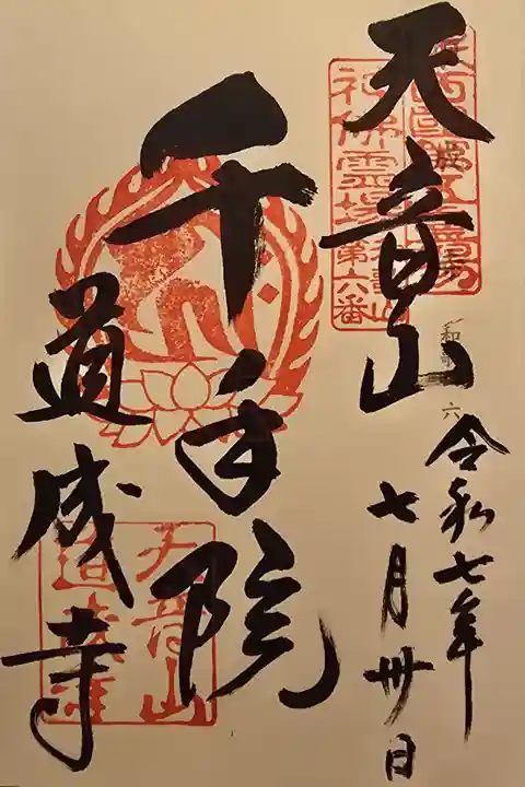 神仏霊場 和歌山第六番