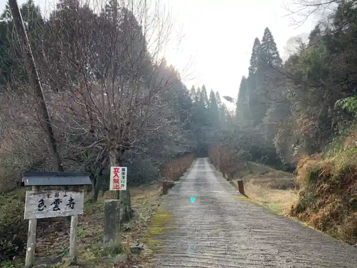 玉雲寺のその他建物