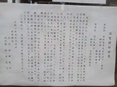 須賀神社(宮城県)