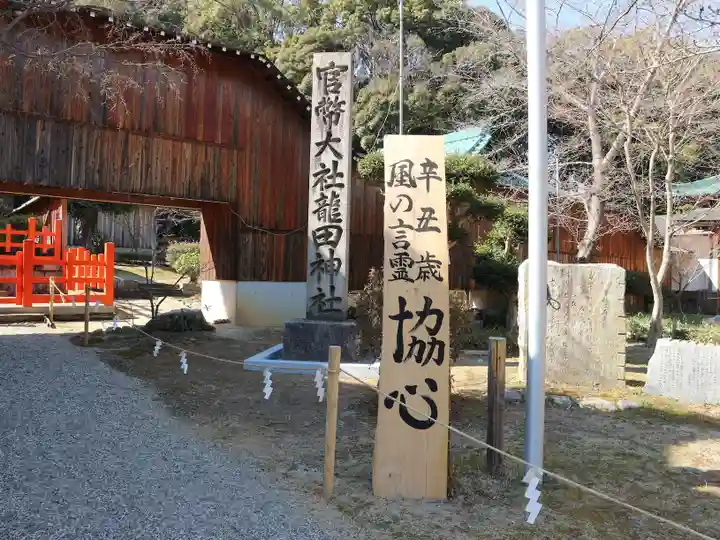 龍田大社のその他建物
