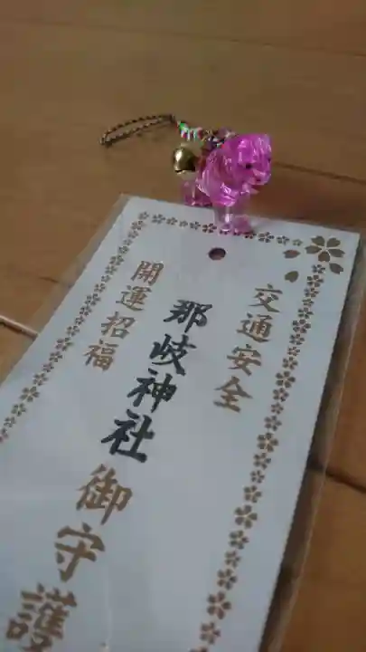 那岐神社のお守り