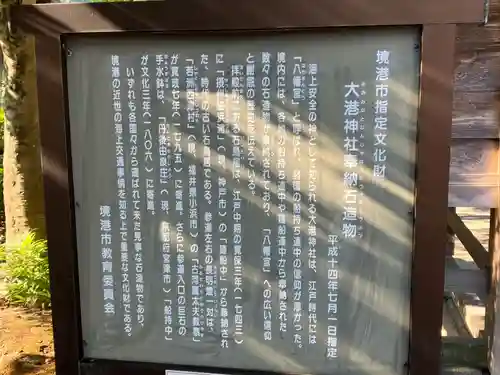 大港神社(鳥取県)