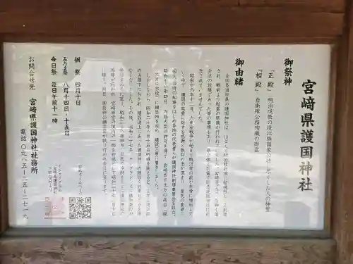 宮崎縣護國神社の{uncategorized: "未分類", other: "その他", undefined: "問題あり", building: "その他建物", grave: "お墓", sacred_gate: "鳥居", guardian: "狛犬", statue: "像", buddha: "仏像", history: "歴史", nature: "自然", garden: "庭園", animal: "動物", pagoda: "塔", temizu: "手水舎", mountain_gate: "山門・神門", sanctuary: "本殿・本堂", subordinate: "末社・摂社", art: "芸術", scenery: "景色", jizo: "地蔵", ema: "絵馬", goshuin: "御朱印", omikuji: "おみくじ", items: "授与品その他", amulet: "お守り", goshuincho: "御朱印帳", eats: "食事", festival: "お祭り", votive_dance: "神楽", shichigosan: "七五三参", wedding: "結婚式", experience: "体験その他", initially: "初詣", around: "周辺", anti_infection: "感染症対策"}