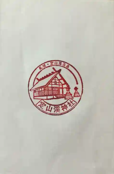 定山渓神社(北海道)