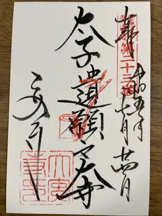 聖徳太子御遺跡霊場