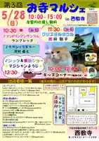 西教寺(下松駅徒歩5分)(山口県)