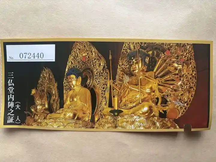 日光山輪王寺三仏堂(栃木県)