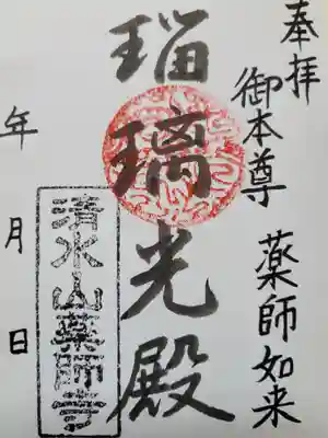 薬師寺(兵庫県)